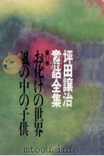 お化けの世界·風の中の子供（1969.05 PDF版）