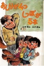 おしりが4つしっぽが5本（1979.07 PDF版）