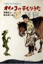オイノコの子もりうた（1974 PDF版）