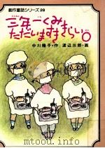 三年一くみただいますききらい0（1984.10 PDF版）