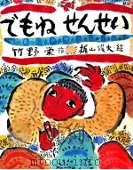 でもねせんせい（1973.01 PDF版）