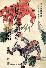 じんべえさん物語（1980.02 PDF版）