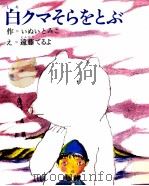 白クマそらをとぶ（1973.03 PDF版）