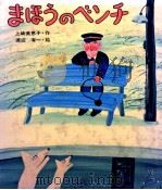 まほうのベンチ（1975.12 PDF版）