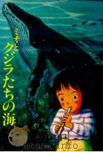 ミオとクジラたちの海（1992.04 PDF版）