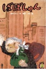 ばばしゃん（1985.02 PDF版）