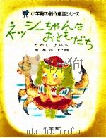 ネッシーちゃんはおともだち（1979.12 PDF版）