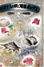 ハマナスの咲く電話ボックス（1984.01 PDF版）