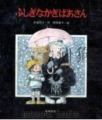 ふしぎなかぎばあさん（1976.12 PDF版）
