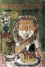 ジオジオのたんじょうび（1970.10 PDF版）