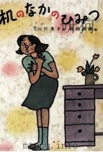 机のなかのひみつ（1979.12 PDF版）
