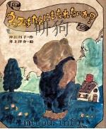 ウーフはなんにもなれないか?（1972.04 PDF版）