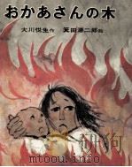 おかあさんの木（1969.12 PDF版）