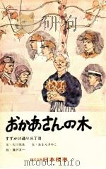 おかあさんの木（1973.04 PDF版）