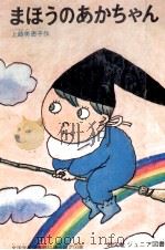 まほうのあかちゃん（1972 PDF版）