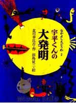 宇平くんの大発明（1977.02 PDF版）