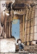 リリコふしぎな国へいく（1979.12 PDF版）