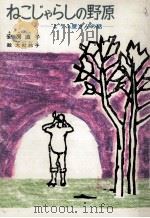 ねこじゃらしの野原（1984.10 PDF版）