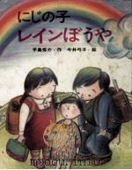 にじの子レインぼうや（1982.01 PDF版）