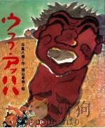 ウフフ·アッハハ（1972.09 PDF版）