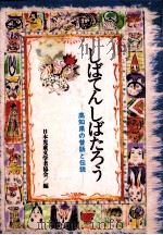 しばてんしばたろう（1978.07 PDF版）