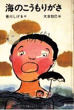 海のこうもりがさ（1975.04 PDF版）