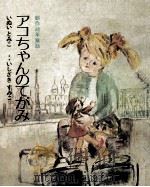 アコちゃんのてがみ（1971.08 PDF版）