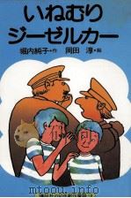 いねむりジーゼルカー（1977.07 PDF版）