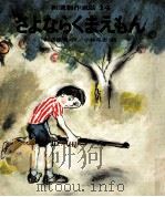 さよならくまえもん（1972.02 PDF版）