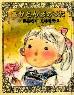 あかとんぼのうた（1981.10 PDF版）