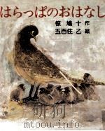 はらっぱのおはなし（1978.08 PDF版）