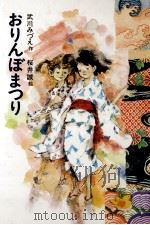 おりんぼまつり（1972.01 PDF版）