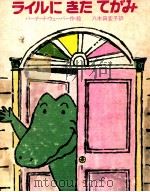 ライルにきたてがみ（1970 PDF版）