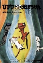 UFOネコ大ぼうけん（1979.06 PDF版）
