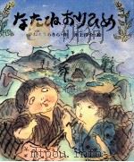 なたねおりひめ（1972.12 PDF版）