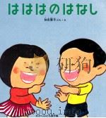 はははのはなし（1970.06 PDF版）