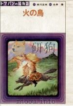 火の鳥（1968 PDF版）