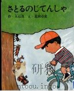 さとるのじてんしゃ（1973.03 PDF版）