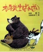 オンネ先生ばんざい（1976 PDF版）