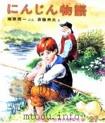 にんじん物語（1973 PDF版）