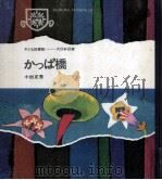 かっぱ橋（1968.08 PDF版）