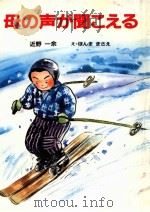 母の声が聞こえる（1993.10 PDF版）