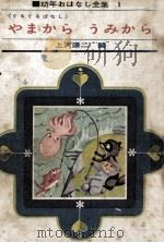 やまからうみから（1963.10 PDF版）