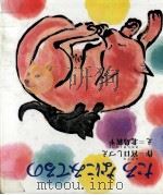 たろ なにみてるの 1973.03 PDF电子版封面 宮口しづえ
