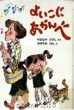 よいこにあかんべ（1979.10 PDF版）