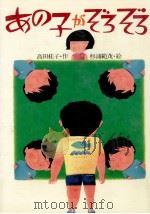 あの子がぞろぞろ（1988.04 PDF版）