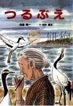 つるぶえ（1990.03 PDF版）