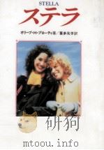ステラ（1990.10 PDF版）