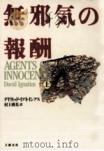 無邪気の報酬 1（1993.05 PDF版）
