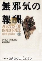無邪気の報酬 2（1993.05 PDF版）